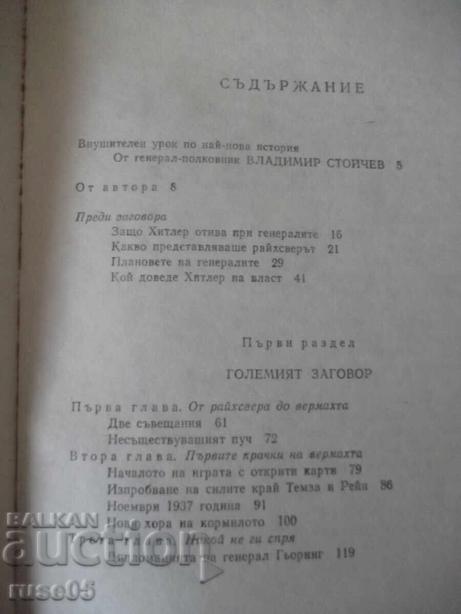 Книга "Германските генерали и Hitler-Лев Безименски"-424стр. - 5