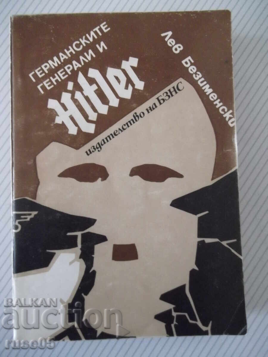 Книга "Германските генерали и Hitler-Лев Безименски"-424стр.