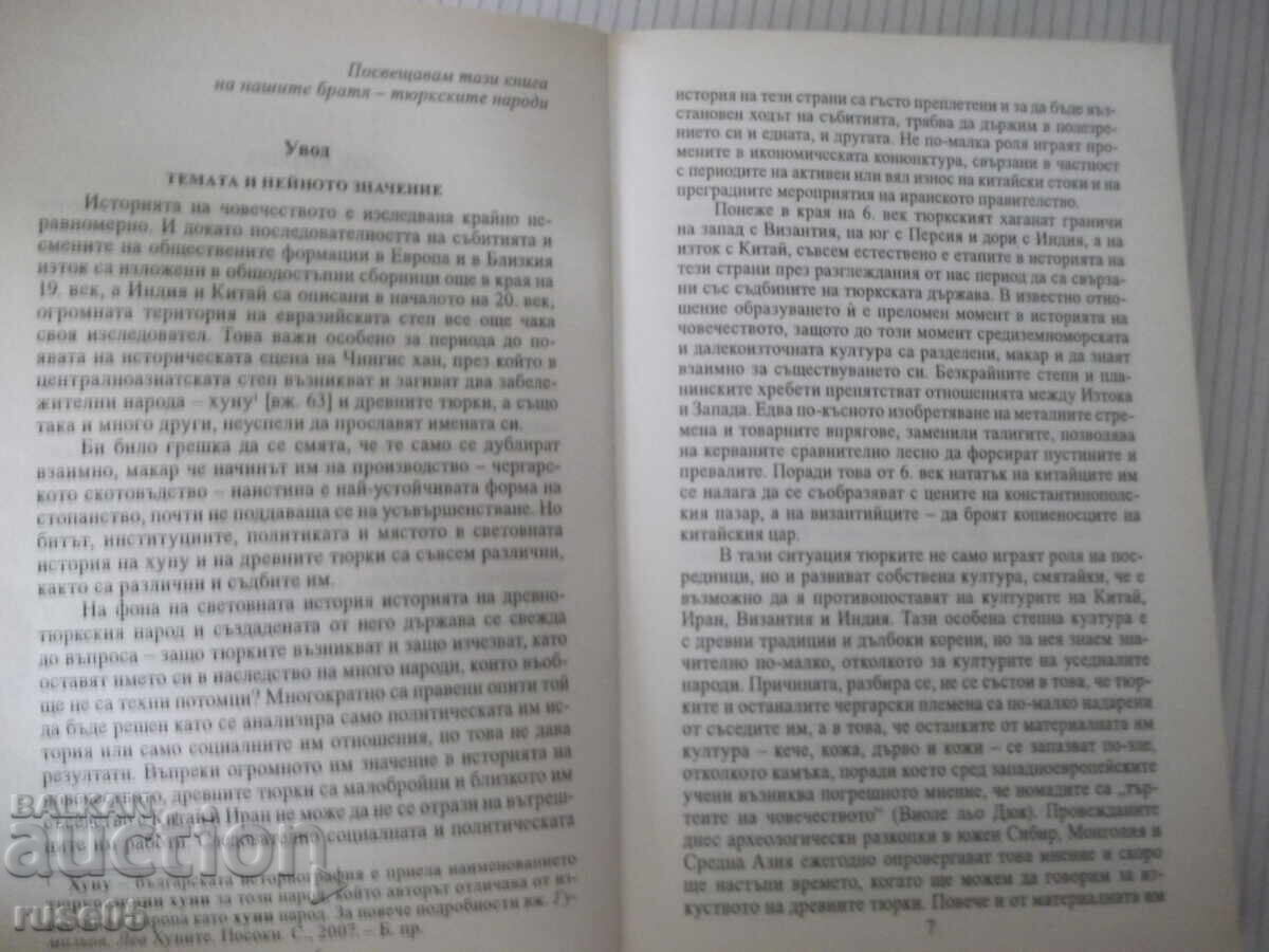 Книга"Древните тюрки.Великият тюркски....-Лев Гумильов"-352с с цена € 12.78 | 25.00 лв.