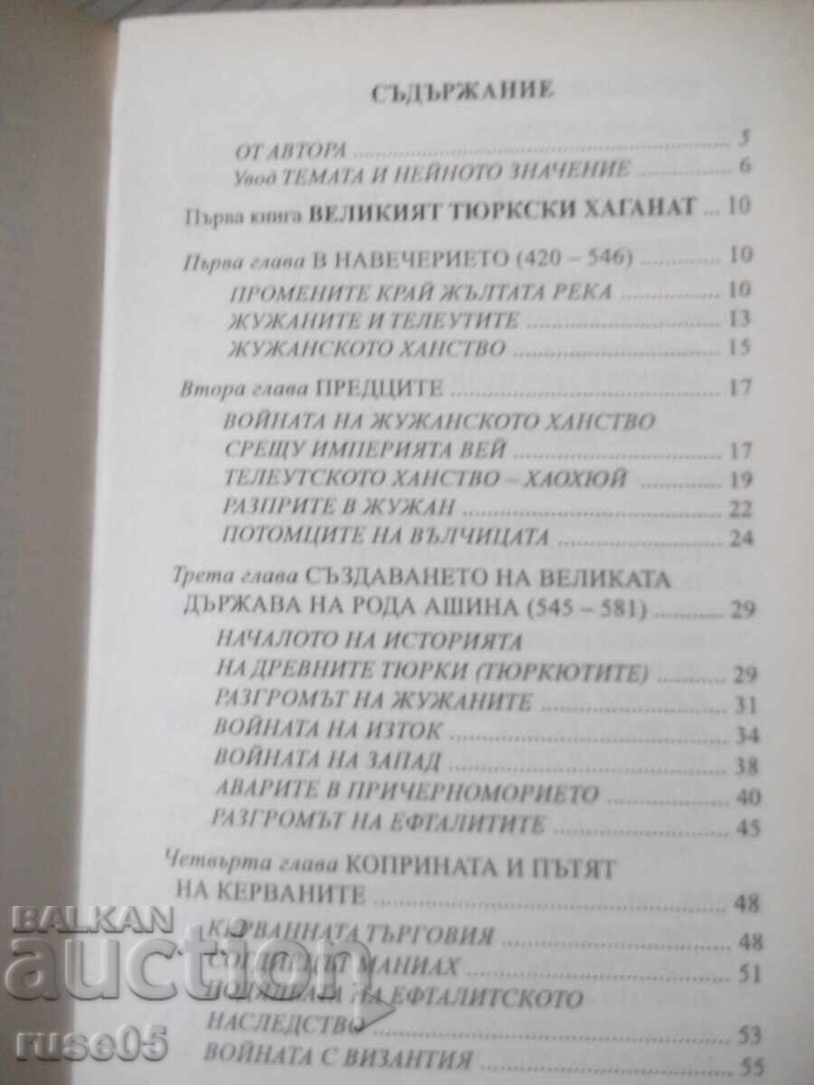 Аукцион Книга"Древните тюрки.Великият тюркски....-Лев Гумильов"-352с