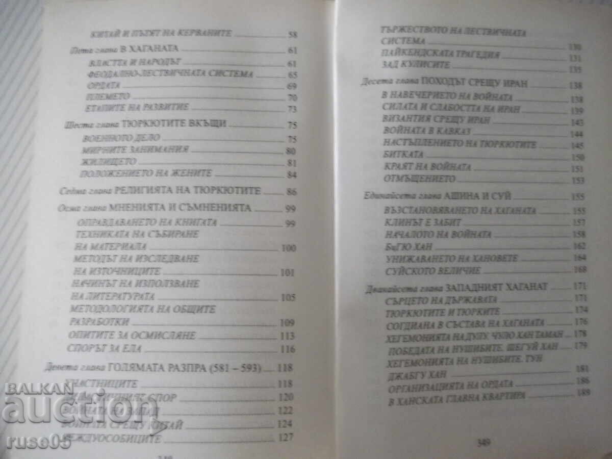 Доставка на Книга"Древните тюрки.Великият тюркски....-Лев Гумильов"-352с