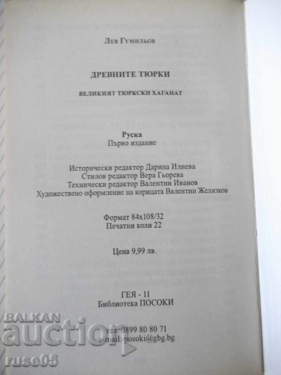 Книга"Древните тюрки.Великият тюркски....-Лев Гумильов"-352с - 6