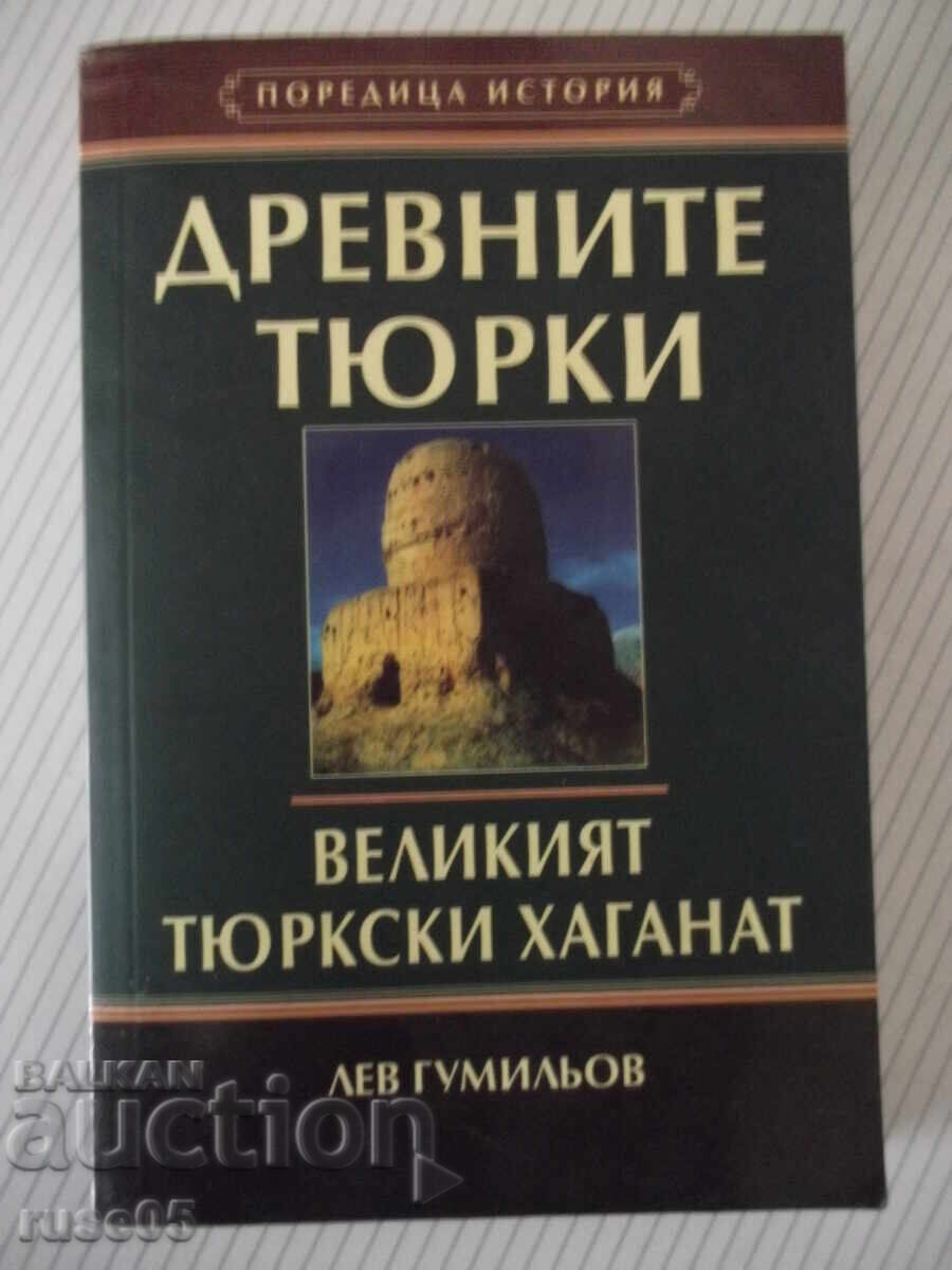 Книга"Древните тюрки.Великият тюркски....-Лев Гумильов"-352с