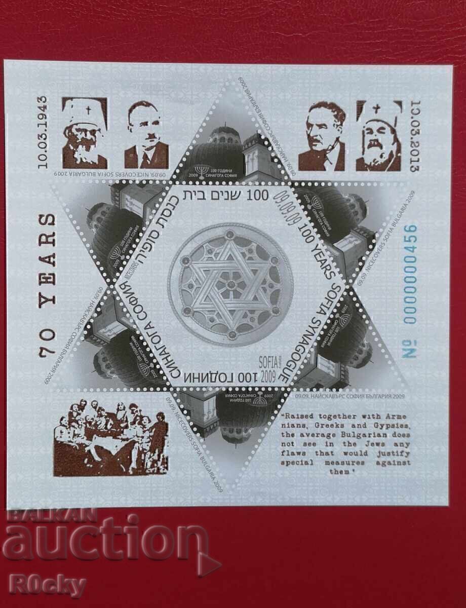 2009-2013 g. 100 godini Συναγωγή Σόφιας