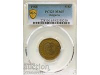 5 стотинки 1988г.