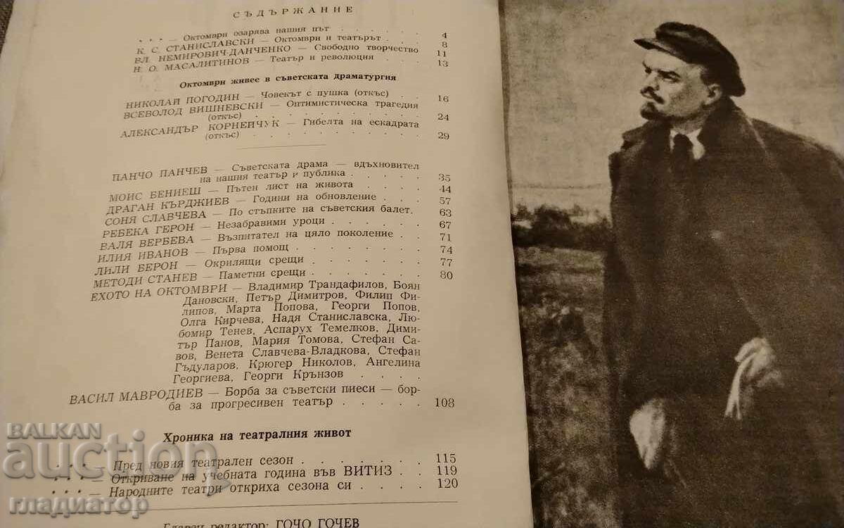 Revista lunară Teatru numărul 10 din anul 1957 cu preț € 0.50 | 0.98 BGN Revista lunară Teatru numărul 10 din anul 1957 cu preț € 0.50 | 0.98 BGN