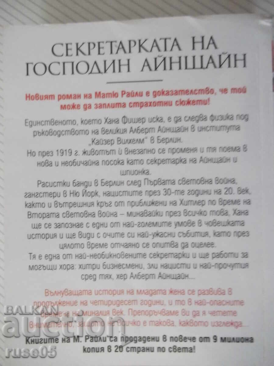 Cartea "Secretara domnului Einstein - Matthew Reilly" - 448 pag - 6