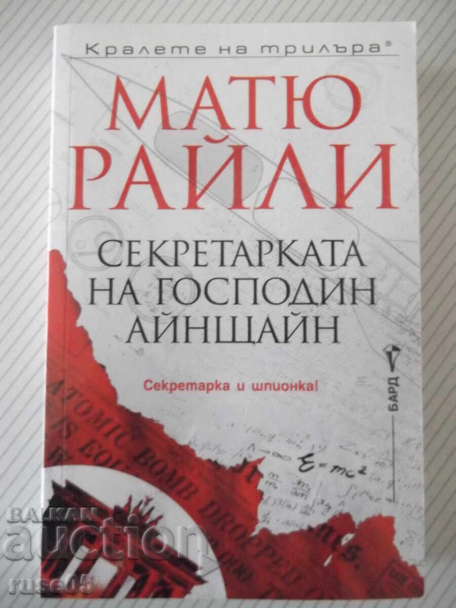 Cartea "Secretara domnului Einstein - Matthew Reilly" - 448 pag