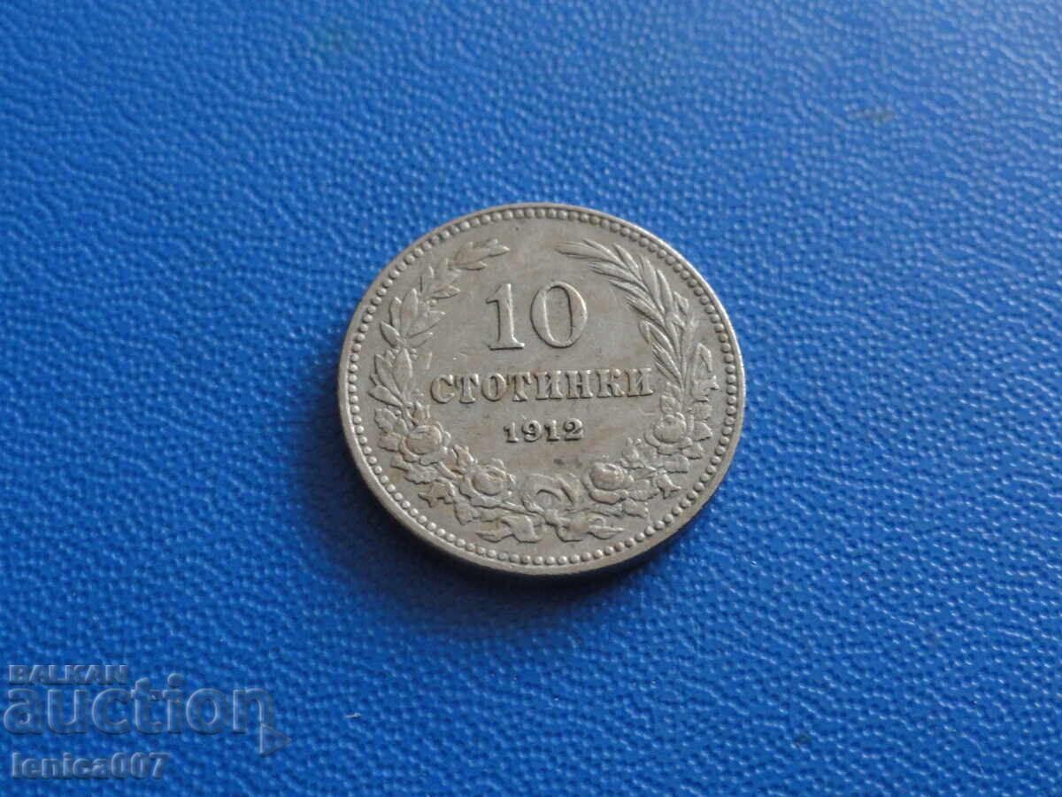 Аукцион България 1912г. - 10 стотинки Аукцион България 1912г. - 10 стотинки