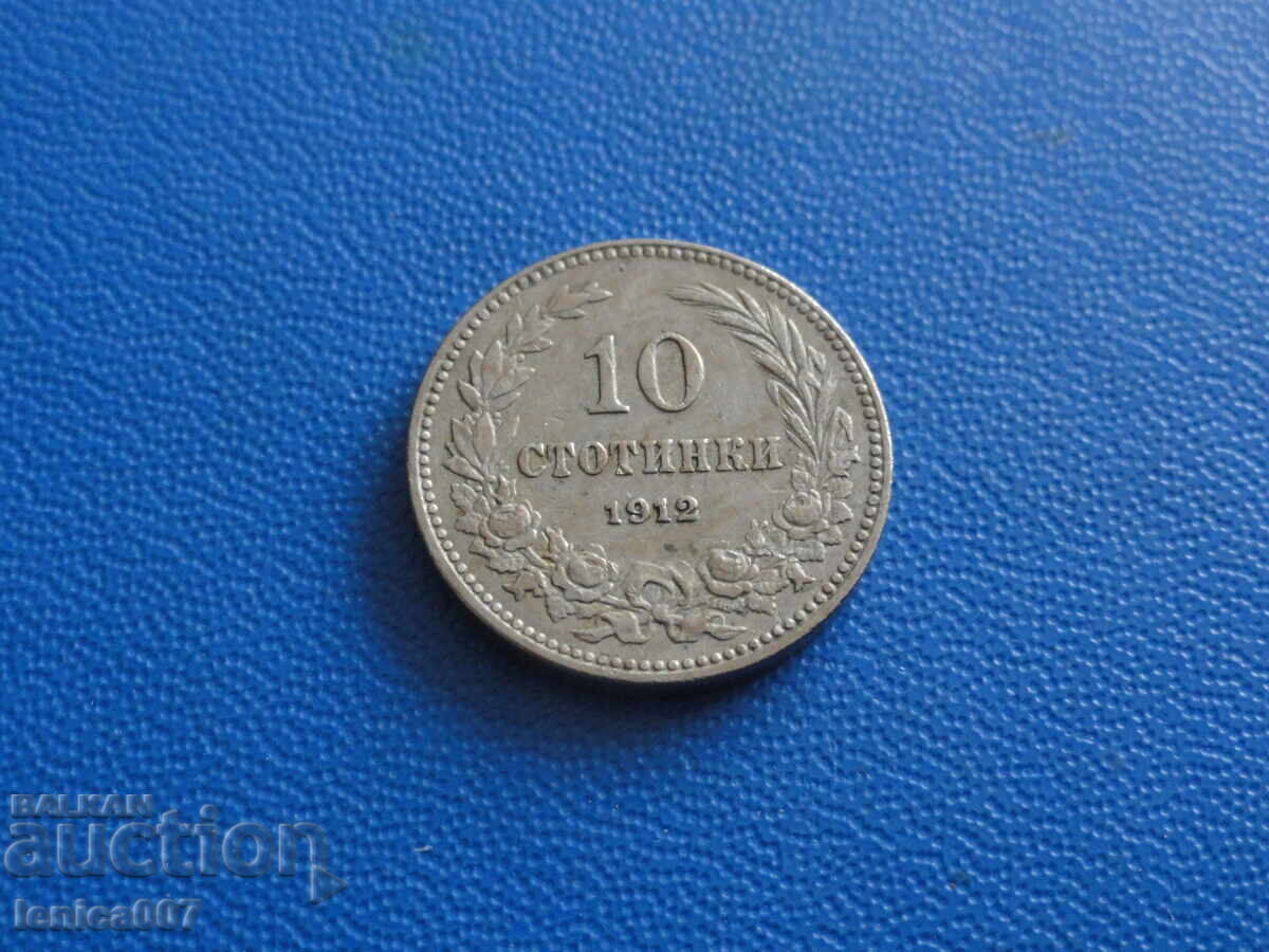 България 1912г. - 10 стотинки България 1912г. - 10 стотинки