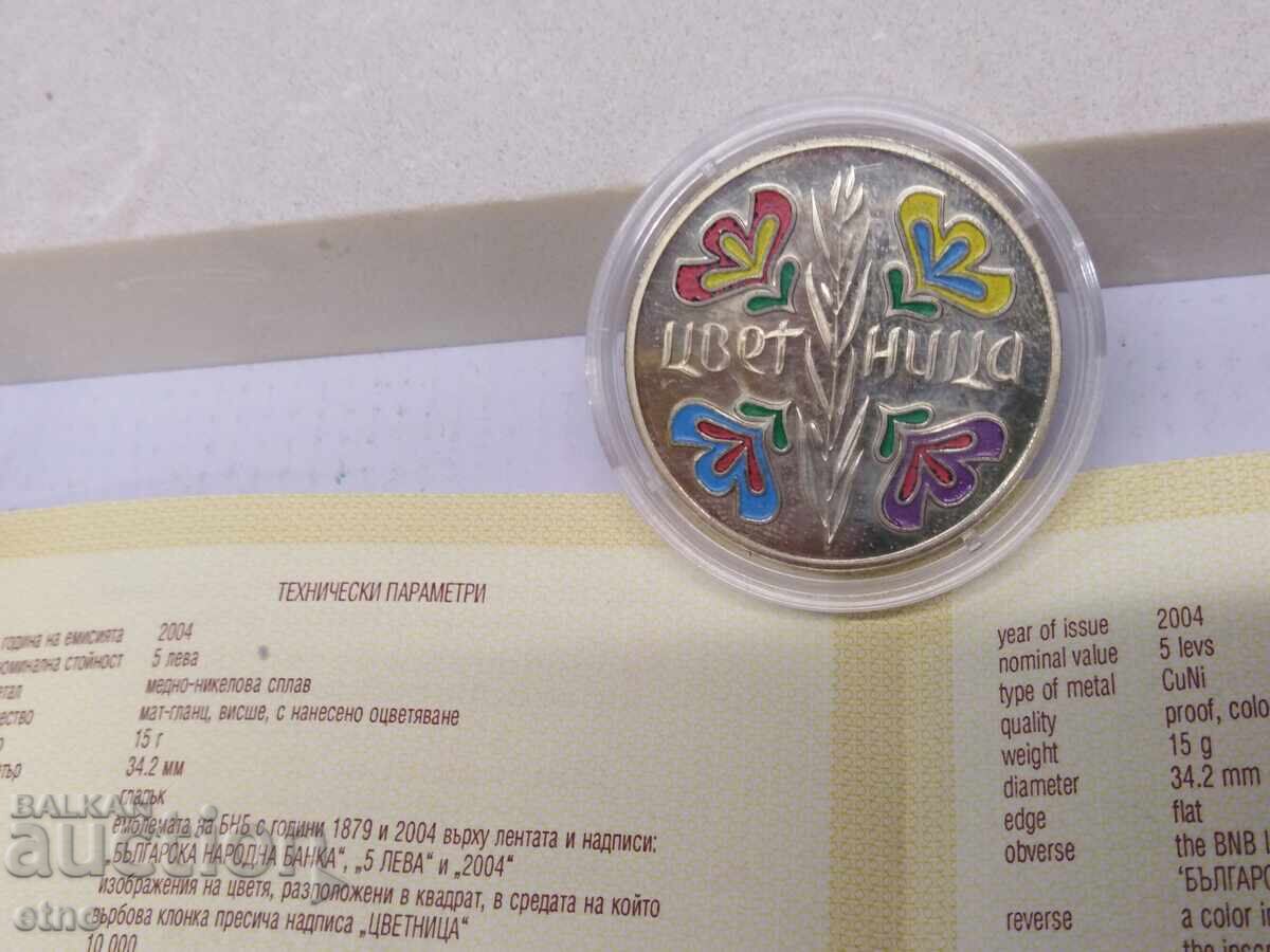 5 LEVA "TSVETNITSA" 2004 G. CU CERTIFICAT, monedă, monede