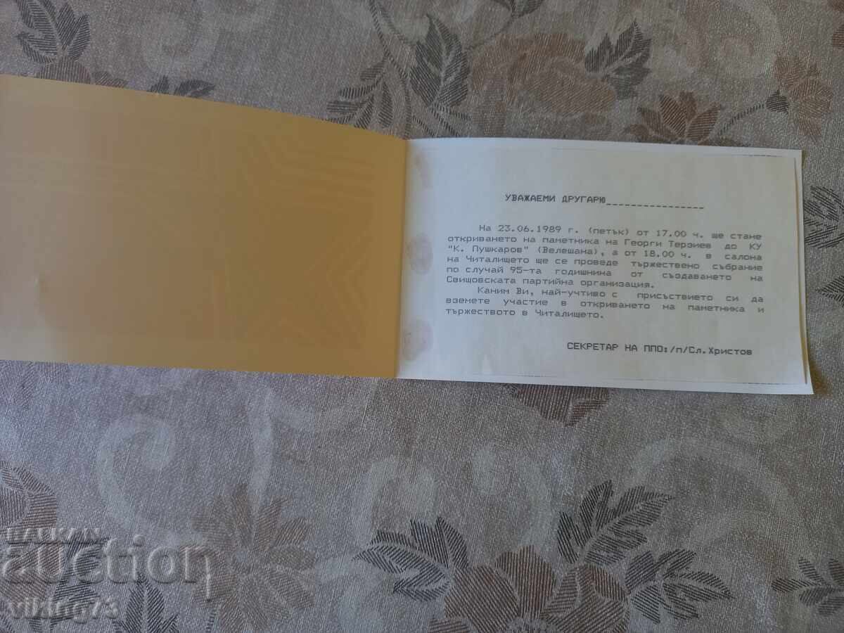 Δημοπρασία Προσκλητήριο, κοινωνικό, 1989