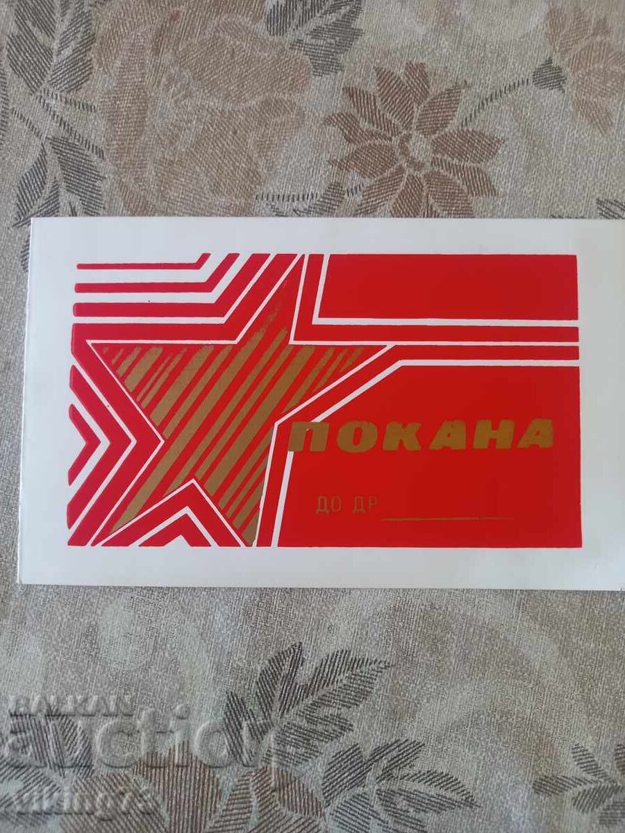 Προσκλητήριο, κοινωνικό, 1989