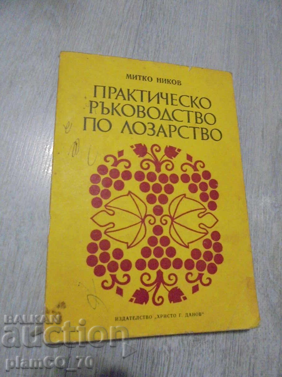 №*8416 παλαιό βιβλίο "Πρακτικός οδηγός αμπελουργίας" №*8416 παλαιό βιβλίο "Πρακτικός οδηγός αμπελουργίας"