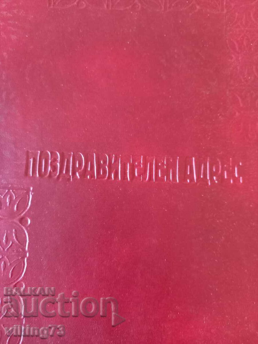 Greeting address, Svishtov, computing center with price € 4.60 | 9.00 BGN