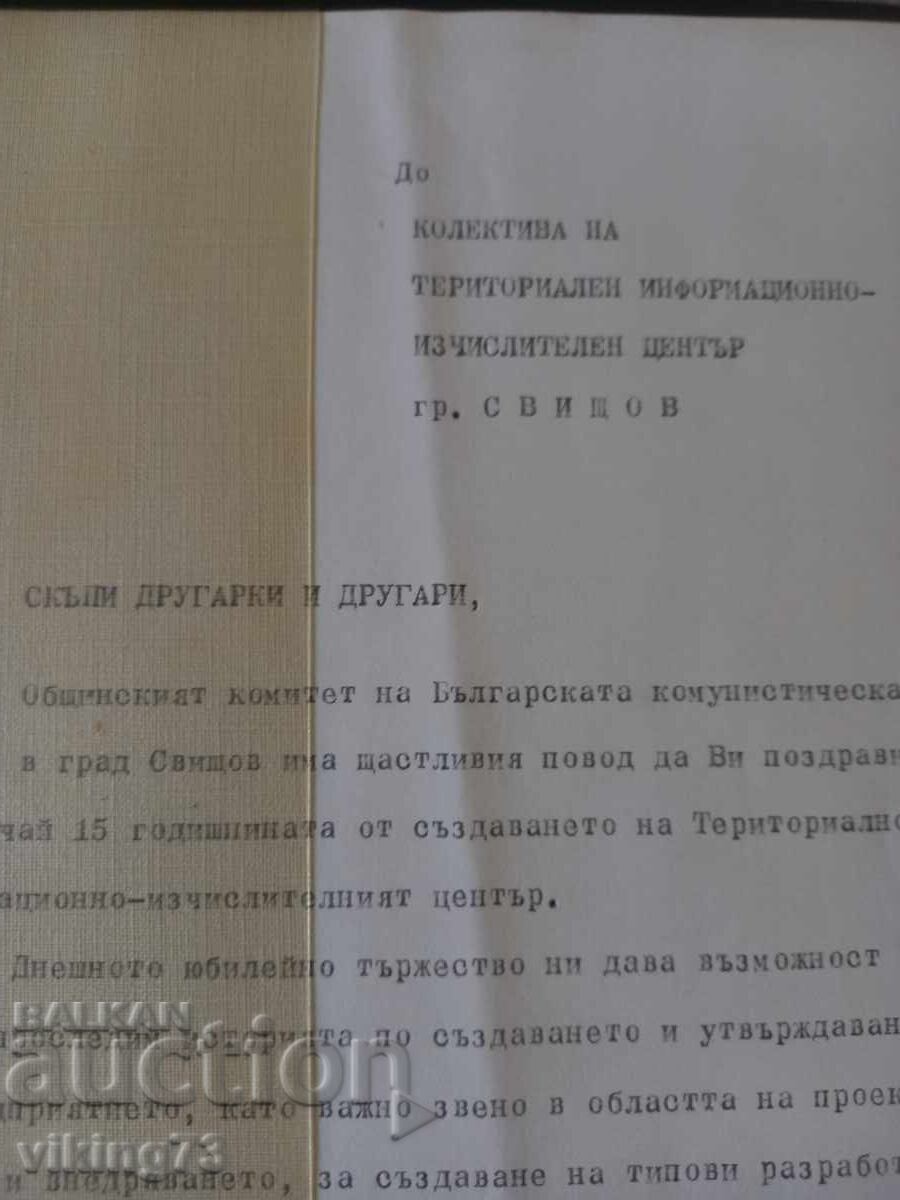 Auction  Greeting address, Svishtov, computing center