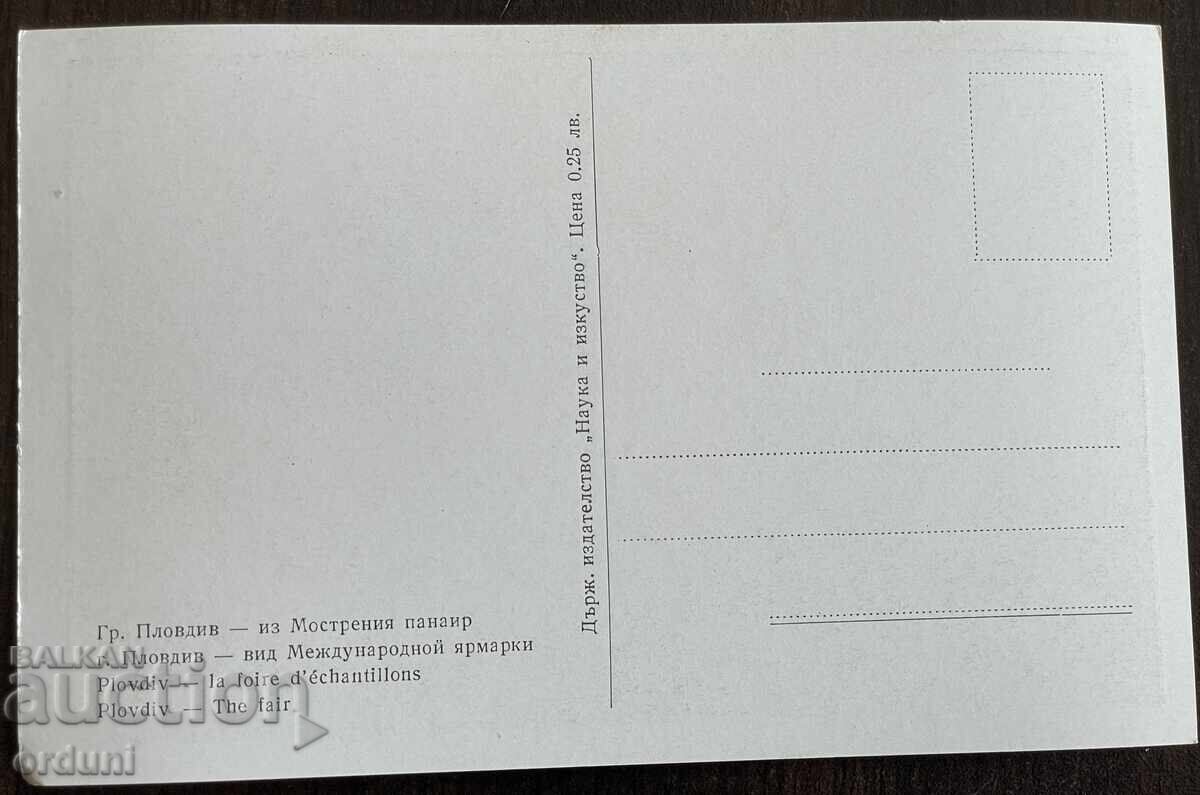 5270 Bulgaria Postcard Plovdiv Pavilion Plovdiv Fair with price € 5.11 | 9.99 BGN
