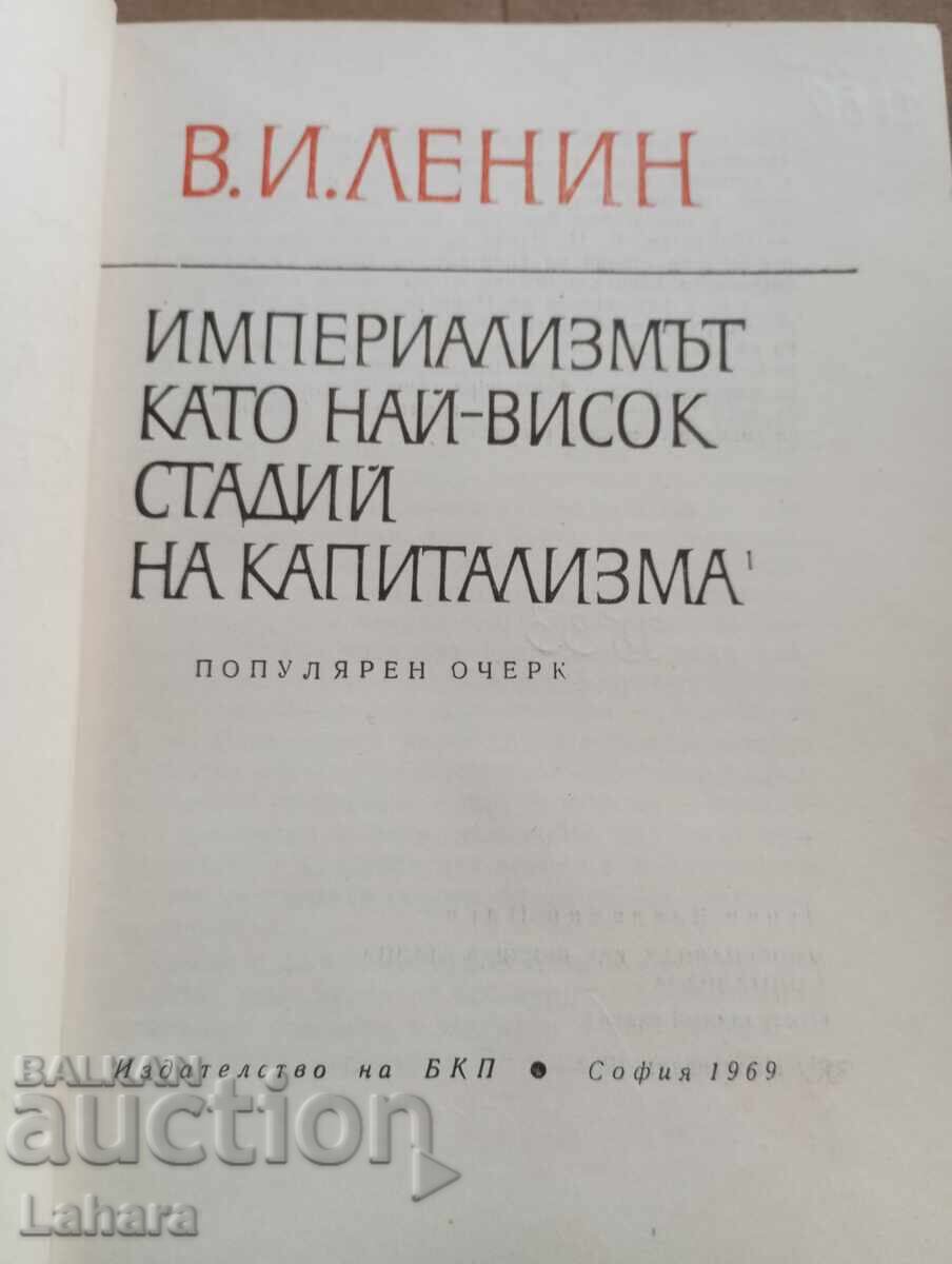 Imperializŭm kato naĭ-vissh stadiĭ na kapitalizma με τιμή € 1.02 | 1.99 BGN