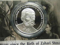10 лева 2025 година "175 год. от рожд. на Захари Стоянов"