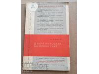 Дългът на човека на новия свят - А. Кожин