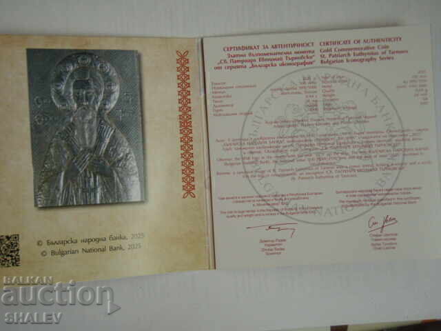 Livrarea 100 leva 2025 godina "Sf. Patriarh Eftimie de Târnovo" - Proof