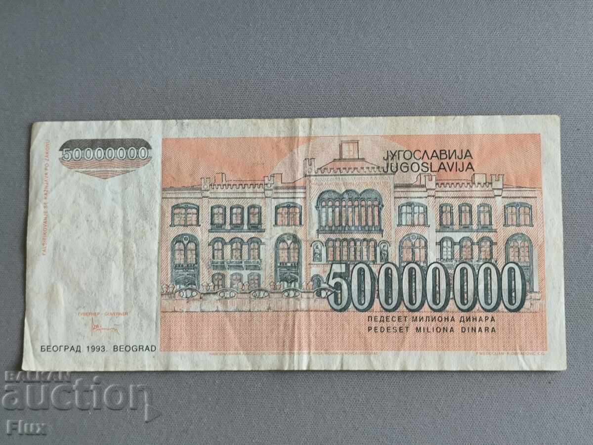 Bancnota - Iugoslavia - 50.000.000 de dinari | 1993 cu preț € 2.81 | 5.50 BGN