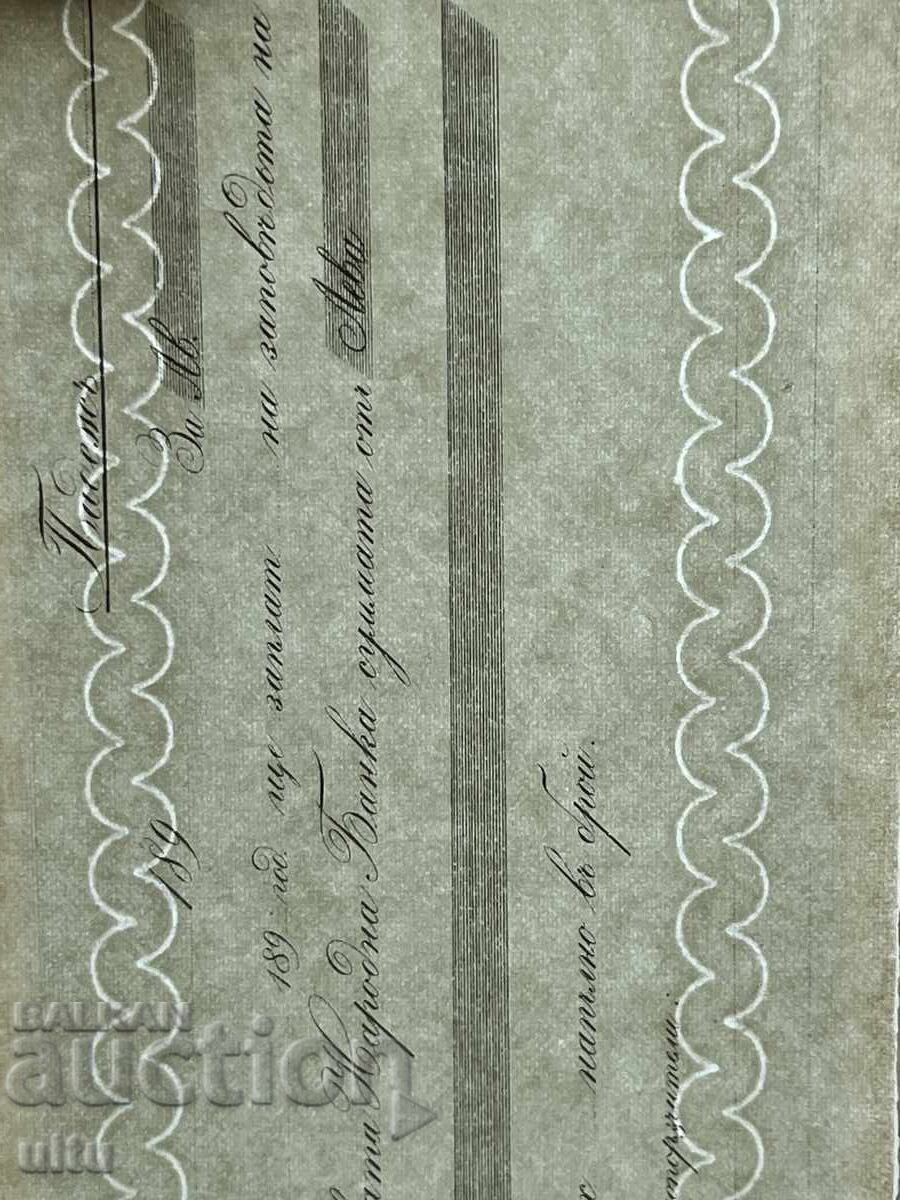 Δημοπρασία Knyazhestvo Bŭlgariya, 1890-1899, αδίπλωτη κενή επιταγή BNB