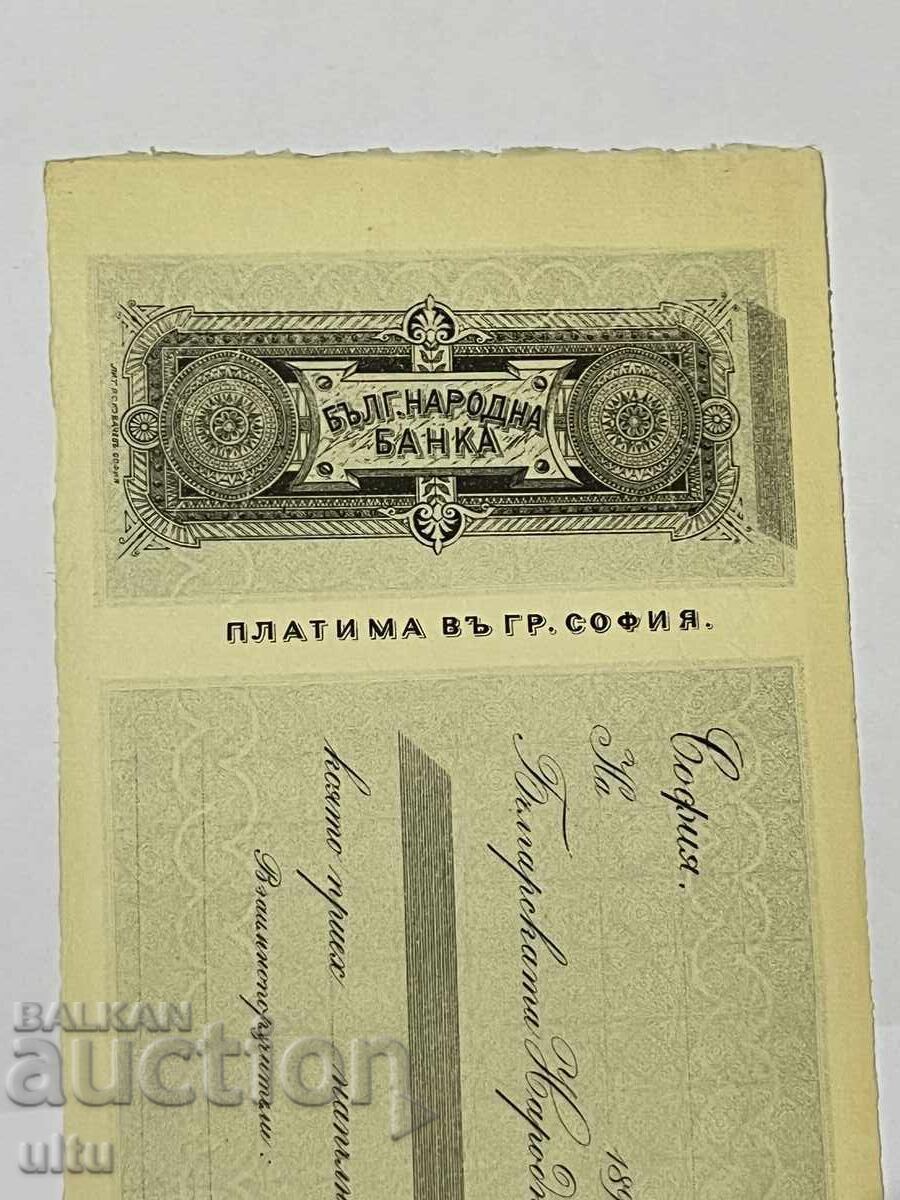 Παράδοση Knyazhestvo Bŭlgariya, 1890-1899, αδίπλωτη κενή επιταγή BNB