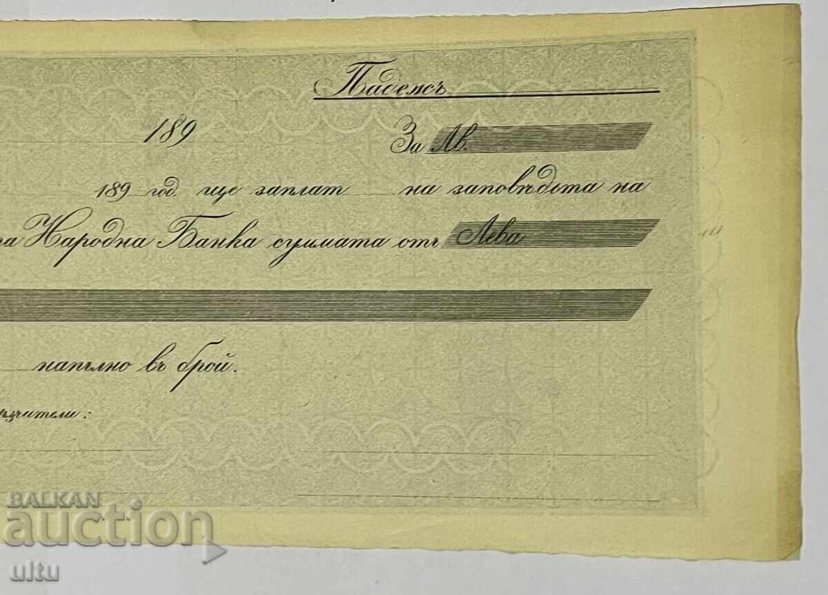 Knyazhestvo Bŭlgariya, 1890-1899, αδίπλωτη κενή επιταγή BNB - 5