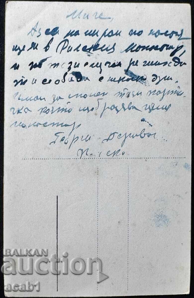 Рилския Манастир с цена € 7.66 | 14.98 лв.