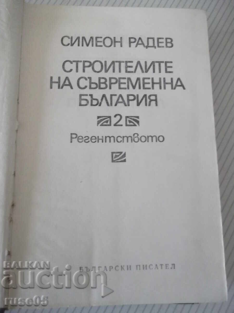 Cartea "Constructorii Bulgariei moderne - volumul 2 - S. Radev" - 684p cu preț € 4.09 | 8.00 BGN Cartea "Constructorii Bulgariei moderne - volumul 2 - S. Radev" - 684p cu preț € 4.09 | 8.00 BGN