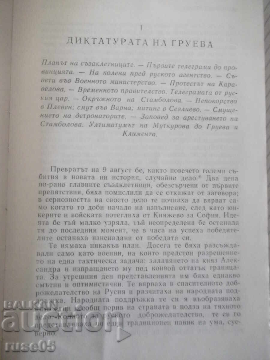 Licitație Cartea "Constructorii Bulgariei moderne - volumul 2 - S. Radev" - 684p Licitație Cartea "Constructorii Bulgariei moderne - volumul 2 - S. Radev" - 684p