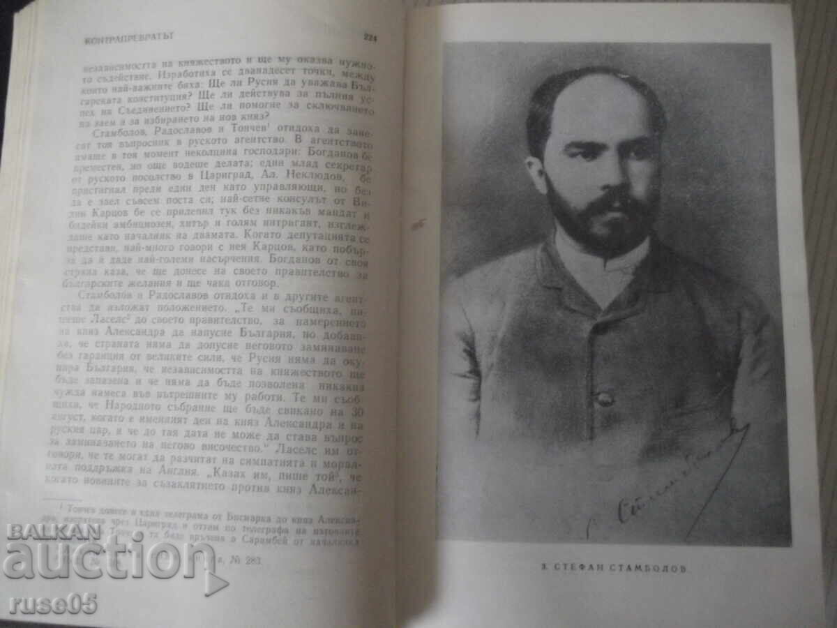Livrarea Cartea "Constructorii Bulgariei moderne - volumul 2 - S. Radev" - 684p Livrarea Cartea "Constructorii Bulgariei moderne - volumul 2 - S. Radev" - 684p