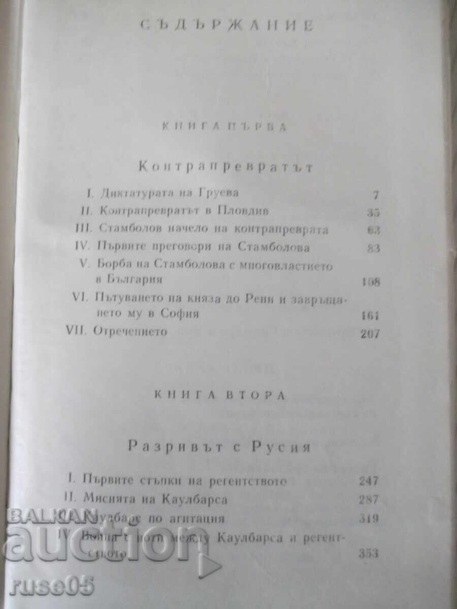 Cartea "Constructorii Bulgariei moderne - volumul 2 - S. Radev" - 684p - 5 Cartea "Constructorii Bulgariei moderne - volumul 2 - S. Radev" - 684p - 5