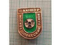 Значка- СДЮШОР Съветски район Москва - футбол