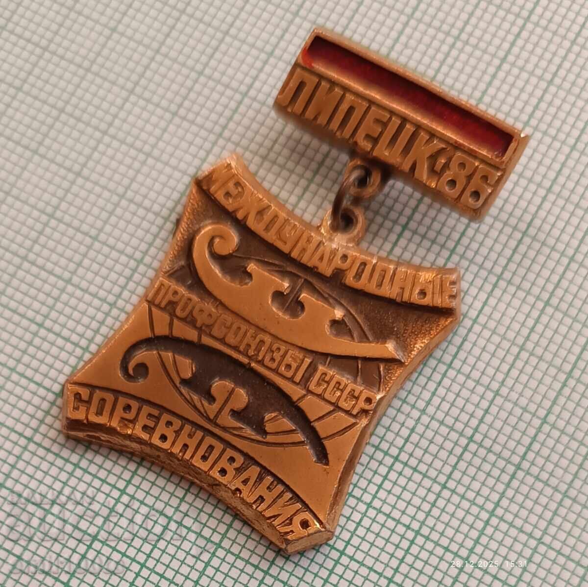 Znachka Mezhdunarodno sŭstezanie na Profsŭyuzite SSSR Lipetsk 86 (Ελληνικά) με τιμή € 1.53 | 2.99 BGN