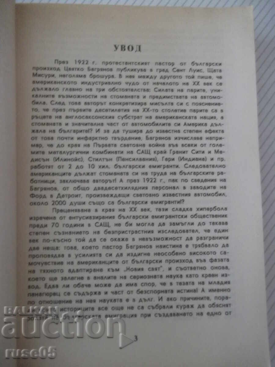 Книга "Българската емиграция в Америка и бор..-Т.Митев"-496с с цена € 7.67 | 15.00 лв. Книга "Българската емиграция в Америка и бор..-Т.Митев"-496с с цена € 7.67 | 15.00 лв.