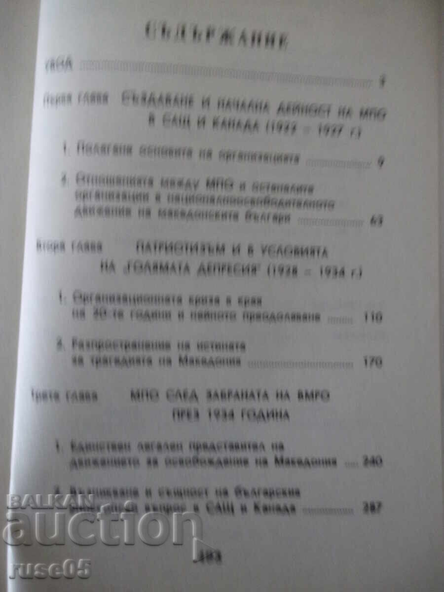 Книга "Българската емиграция в Америка и бор..-Т.Митев"-496с - 5 Книга "Българската емиграция в Америка и бор..-Т.Митев"-496с - 5