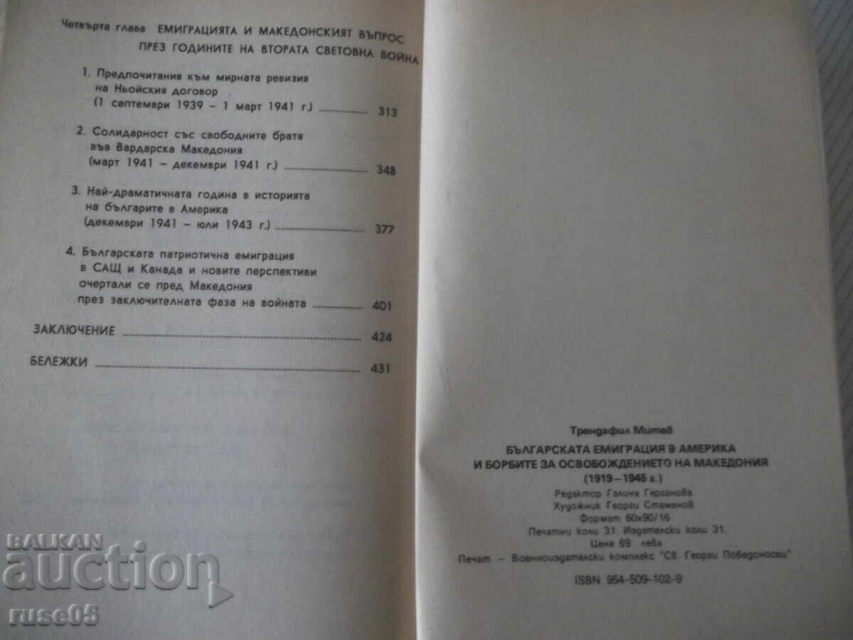 Книга "Българската емиграция в Америка и бор..-Т.Митев"-496с - 6 Книга "Българската емиграция в Америка и бор..-Т.Митев"-496с - 6