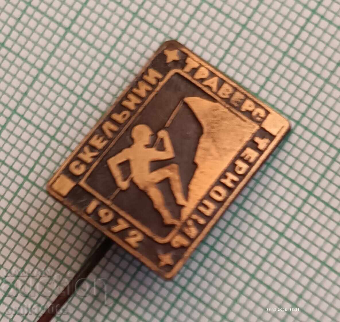 Badge - Mountaineering Rock Traverse Ternopil 1972 Ukraine with price € 1.53 | 2.99 BGN