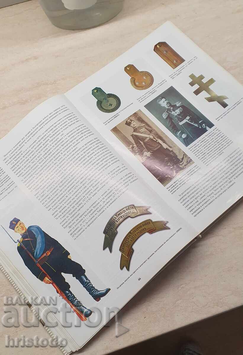 Δημοπρασία Κατάλογος της Βουλγαρικής Στρατιωτικής Στολής 1877/1945 Α. Βατσκόφ Δημοπρασία Κατάλογος της Βουλγαρικής Στρατιωτικής Στολής 1877/1945 Α. Βατσκόφ