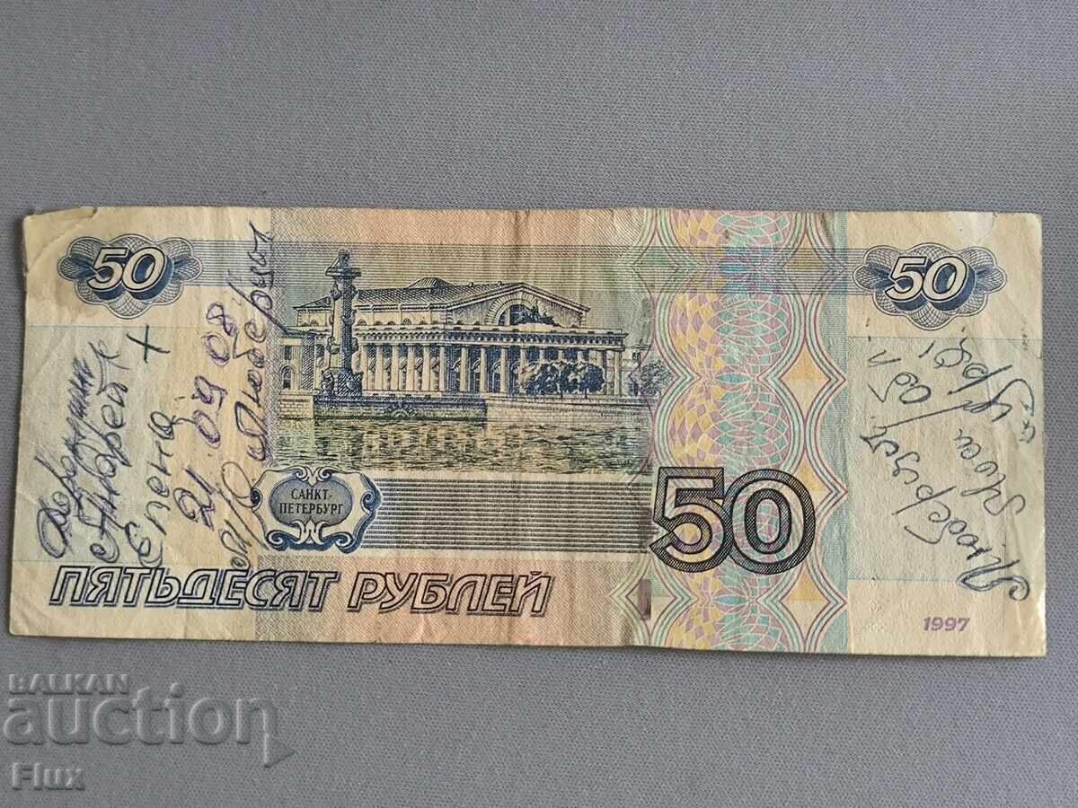 Τραπεζογραμμάτιο - Ρωσία - 50 ρούβλια | 1997 με τιμή € 1.02 | 1.99 BGN
