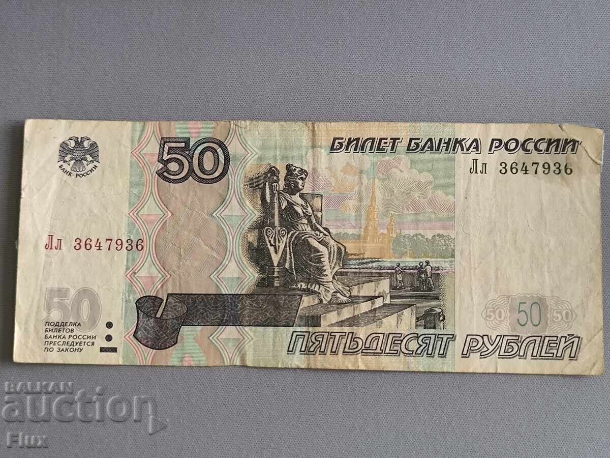 Τραπεζογραμμάτιο - Ρωσία - 50 ρούβλια | 1997