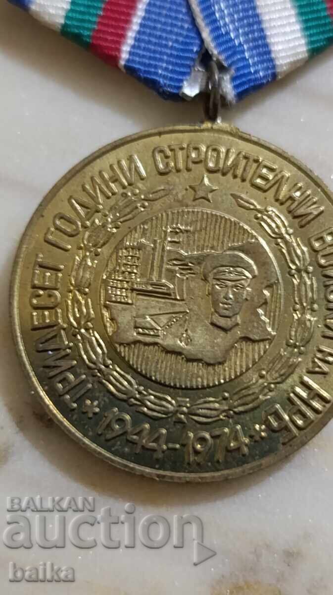 Medal - 30g. Construction Troops with price € 5.52 | 10.80 BGN