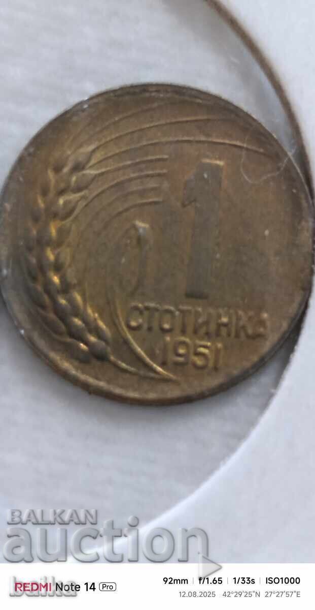 1 Sf. 1951-CURIOZITATE!!! cu preț € 24.54 | 48.00 BGN