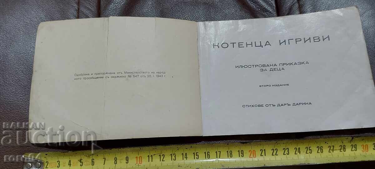 ΓΑΤΆΚΙΑ ΠΑΙΧΝΙΔΙΑΡΙΚΑ με τιμή € 15.99 | 31.27 BGN ΓΑΤΆΚΙΑ ΠΑΙΧΝΙΔΙΑΡΙΚΑ με τιμή € 15.99 | 31.27 BGN