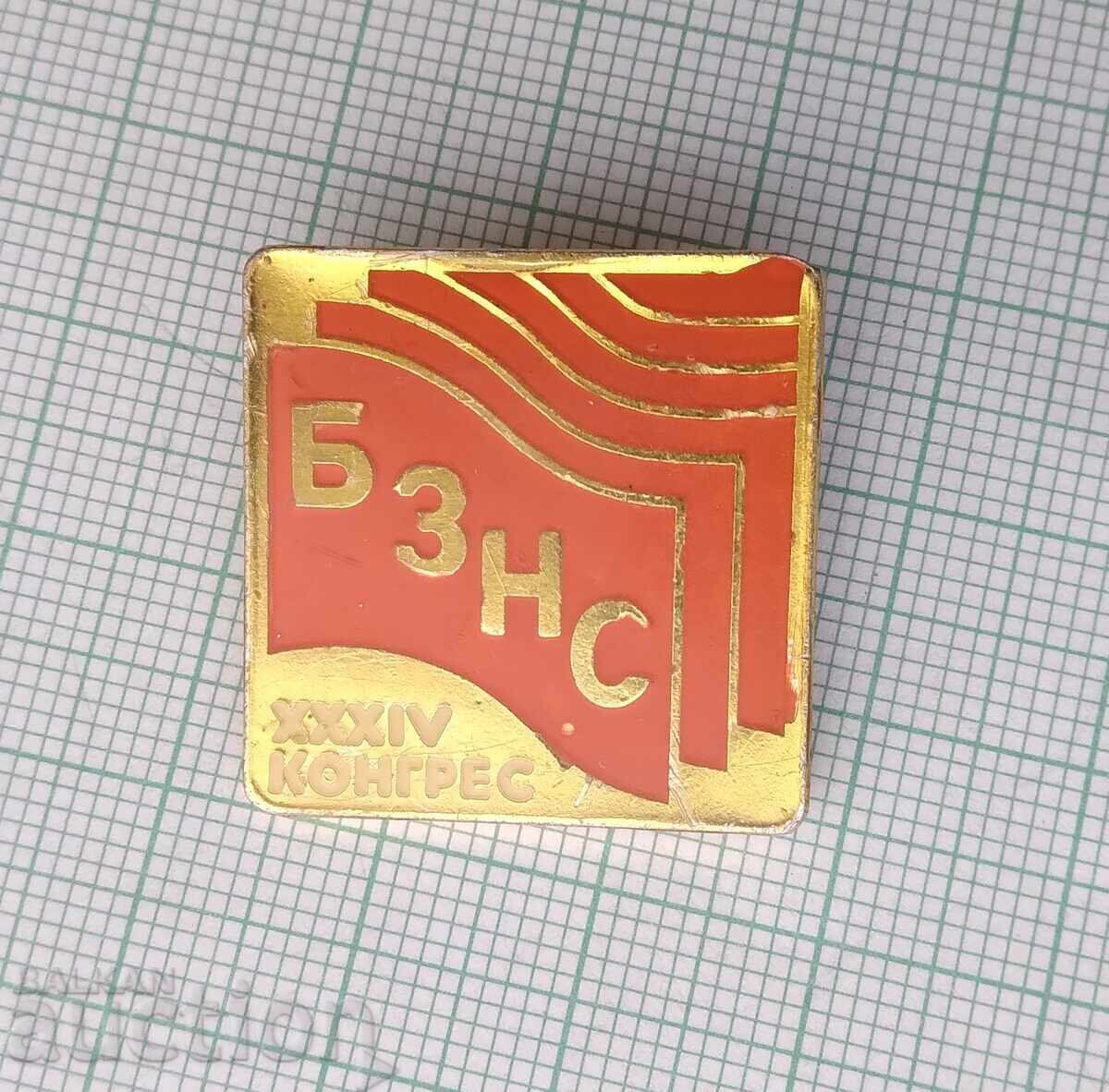 19323 Stamps - 34th Congress of the Bulgarian Agrarian National Union with price € 0.51 | 1.00 BGN