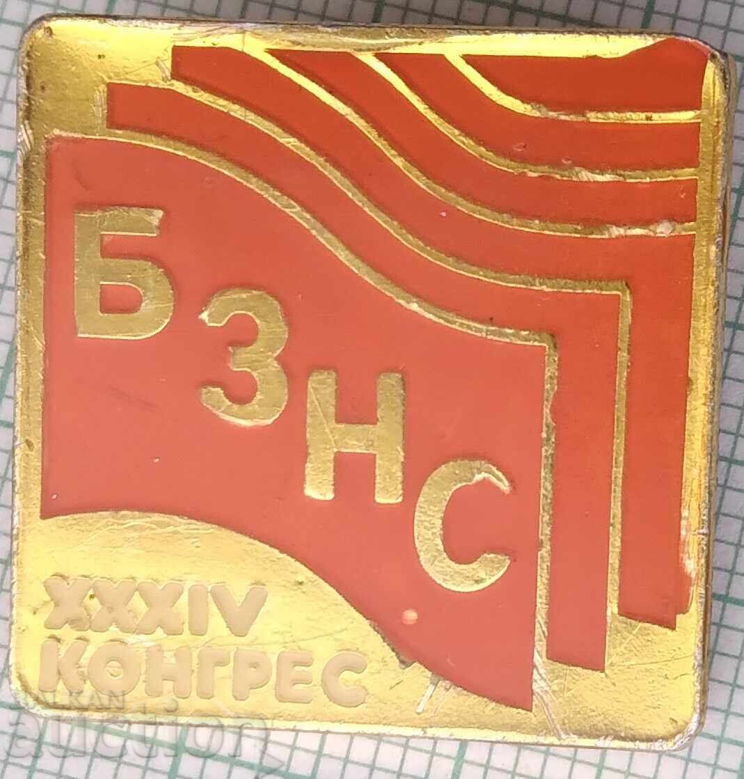 19323 Stamps - 34th Congress of the Bulgarian Agrarian National Union