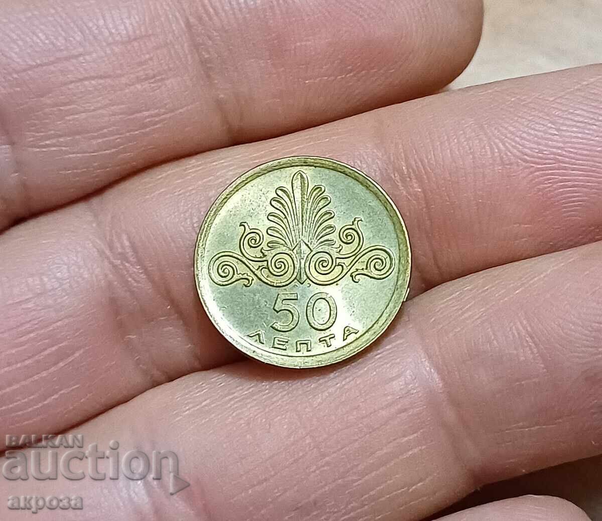 50 Lepta Greece 1973 PERFECT