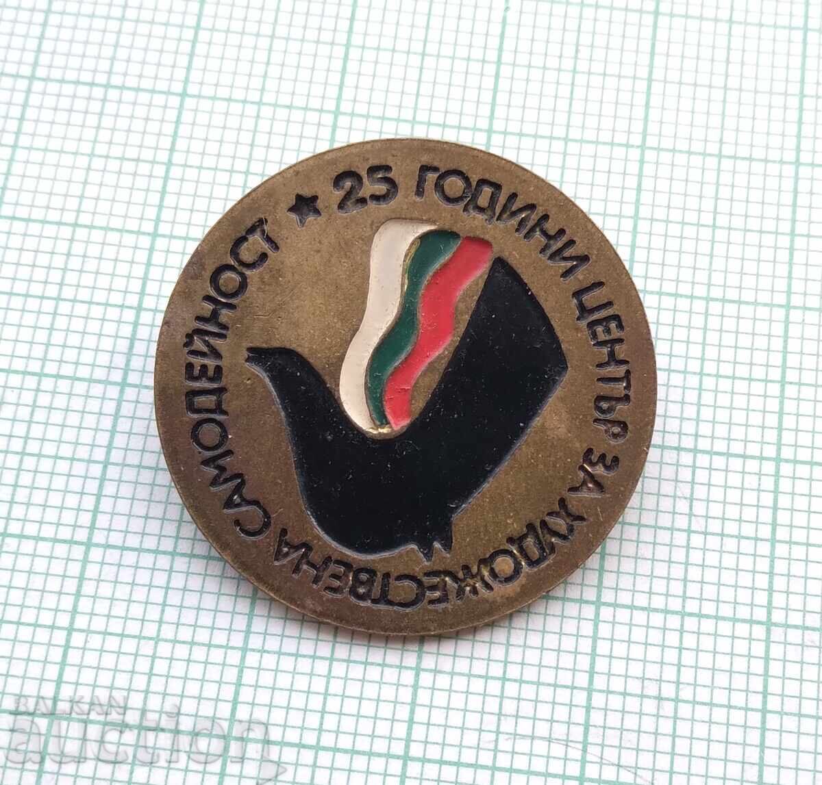 19329 Σήματα - 25 χρόνια. Κέντρο καλλιτεχνικής ερασιτεχνικής δημιουργίας με τιμή € 2.55 | 4.99 BGN